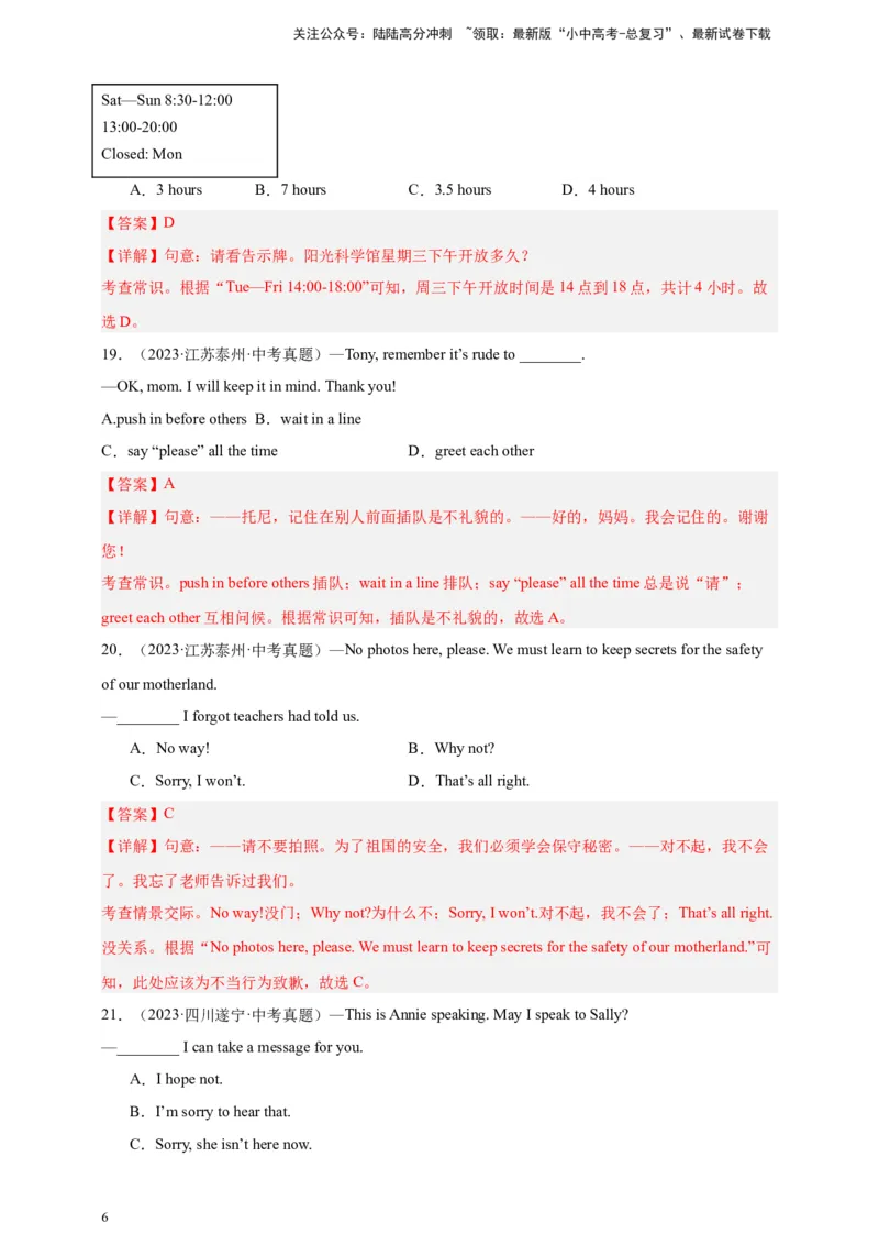 第五十讲-百日打卡-情景交际2（解析版）_02中考总复习（2026版更新中）_03-英语-中考总复习_2024年中考复习资料_二轮复习_第五十讲百日打卡-情景交际22024年中考英语邦你学