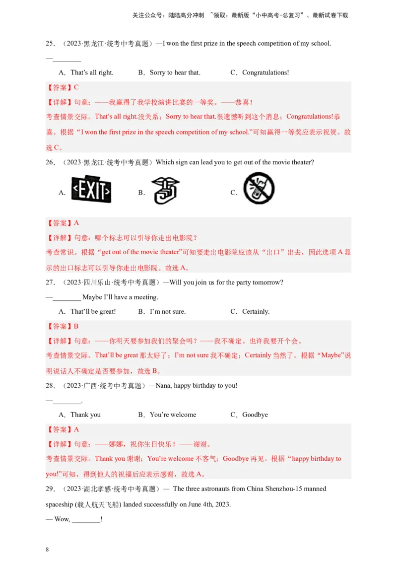 第五十讲-百日打卡-情景交际2（解析版）_02中考总复习（2026版更新中）_03-英语-中考总复习_2024年中考复习资料_二轮复习_第五十讲百日打卡-情景交际22024年中考英语邦你学