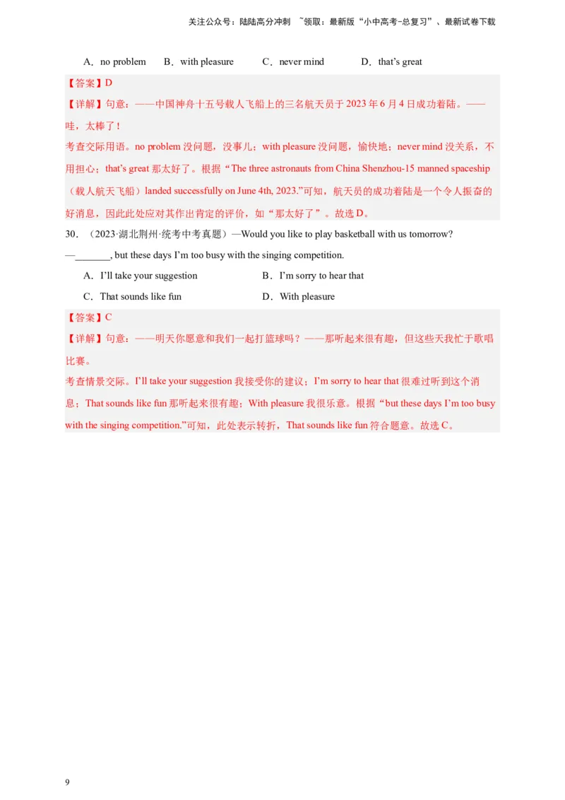 第五十讲-百日打卡-情景交际2（解析版）_02中考总复习（2026版更新中）_03-英语-中考总复习_2024年中考复习资料_二轮复习_第五十讲百日打卡-情景交际22024年中考英语邦你学