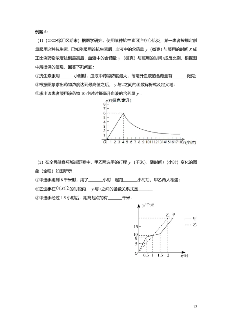 FY25暑假初二B09函数的表示法学生版_初中资料合集_2025年秋初中《789年级暑假数学讲义》含6升7衔接（学生+教师版）上海专版_初二_志高_学生版PDF