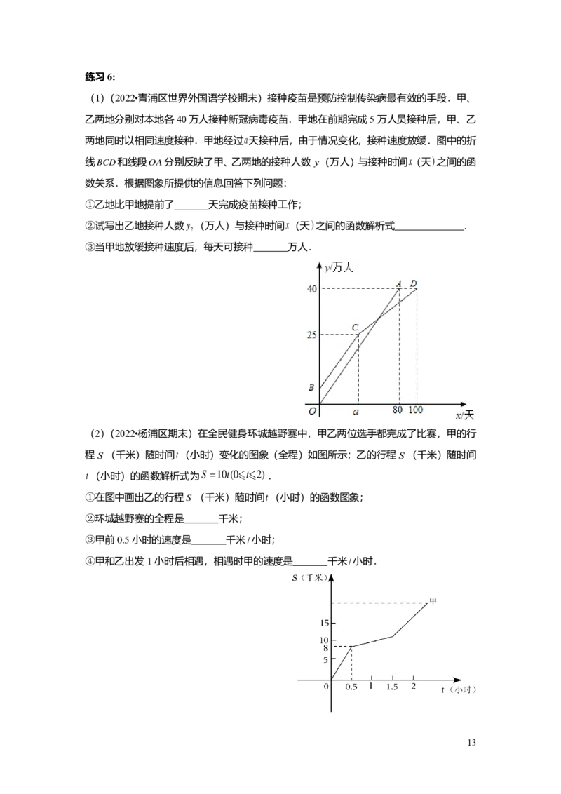 FY25暑假初二B09函数的表示法学生版_初中资料合集_2025年秋初中《789年级暑假数学讲义》含6升7衔接（学生+教师版）上海专版_初二_志高_学生版PDF