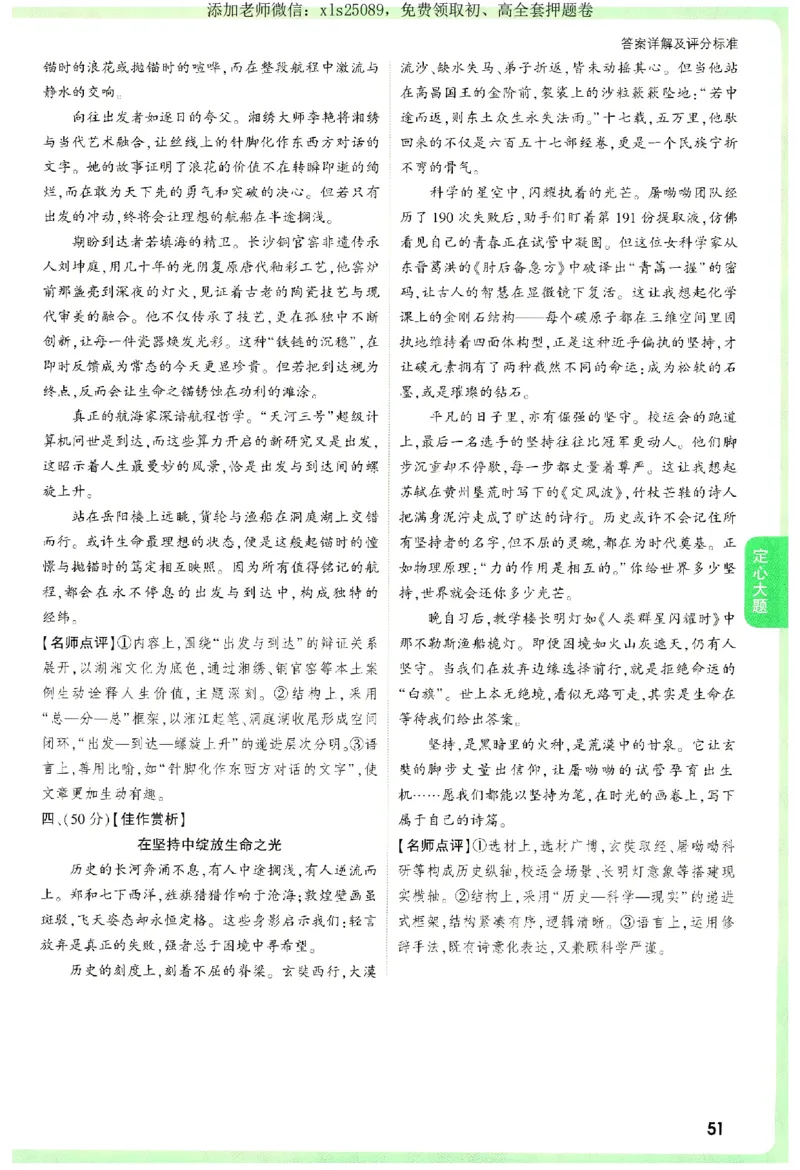 2025《万唯中考&bull;湖南定心卷》定心大题参考答案_初中资料合集_万唯2025版万唯中考《定心卷》全国地方版实时更新（已更11省）_2025万唯中考《定心卷》7科（湖南）