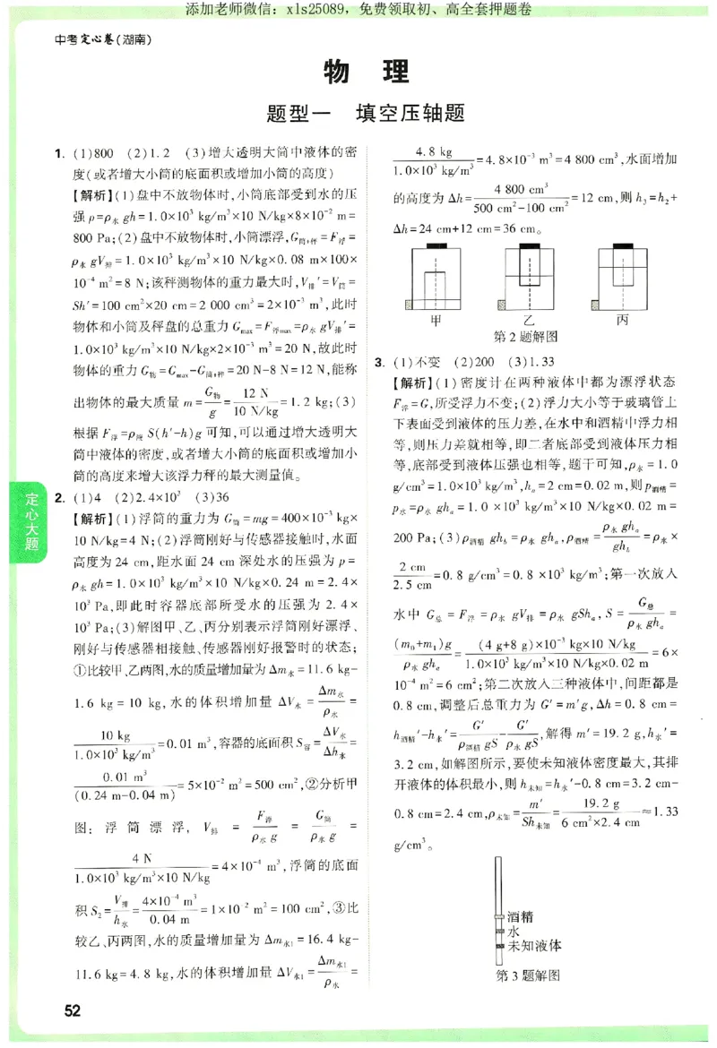 2025《万唯中考&bull;湖南定心卷》定心大题参考答案_初中资料合集_万唯2025版万唯中考《定心卷》全国地方版实时更新（已更11省）_2025万唯中考《定心卷》7科（湖南）