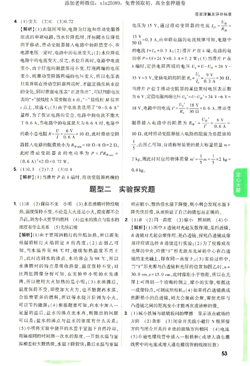 2025《万唯中考&bull;湖南定心卷》定心大题参考答案_初中资料合集_万唯2025版万唯中考《定心卷》全国地方版实时更新（已更11省）_2025万唯中考《定心卷》7科（湖南）