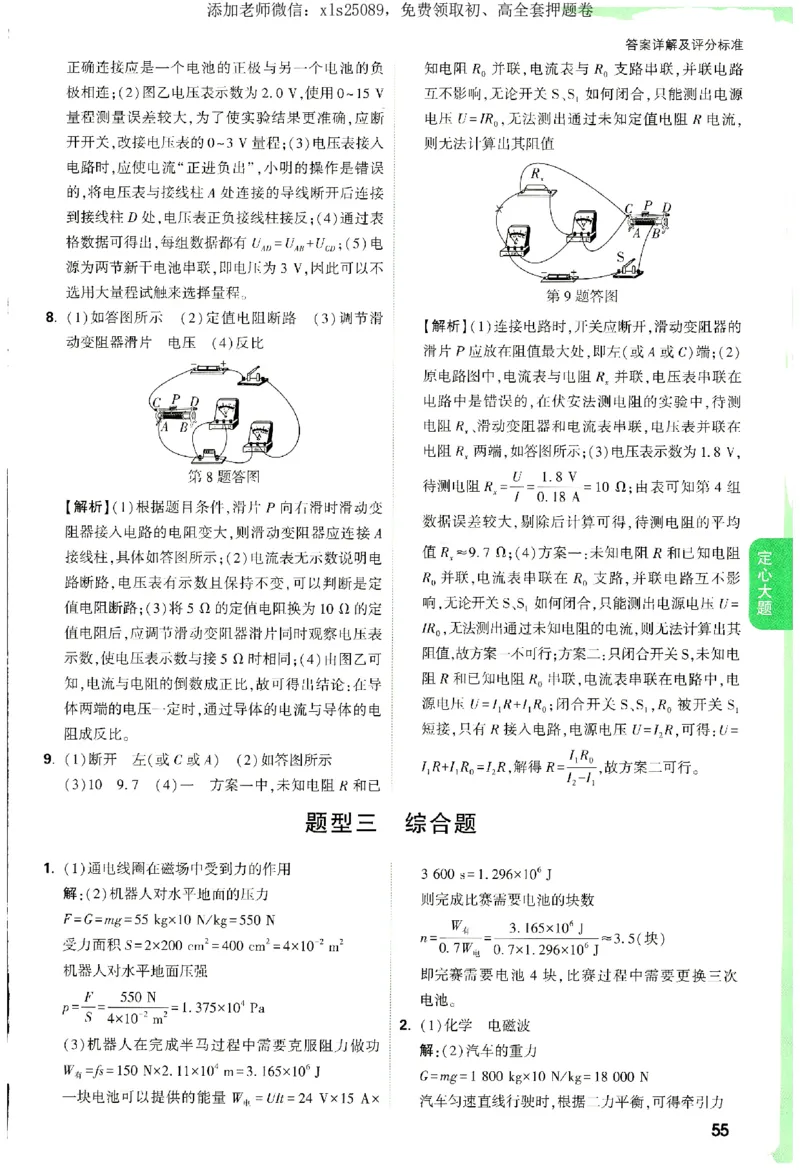 2025《万唯中考&bull;湖南定心卷》定心大题参考答案_初中资料合集_万唯2025版万唯中考《定心卷》全国地方版实时更新（已更11省）_2025万唯中考《定心卷》7科（湖南）