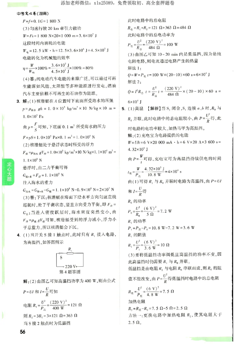 2025《万唯中考&bull;湖南定心卷》定心大题参考答案_初中资料合集_万唯2025版万唯中考《定心卷》全国地方版实时更新（已更11省）_2025万唯中考《定心卷》7科（湖南）