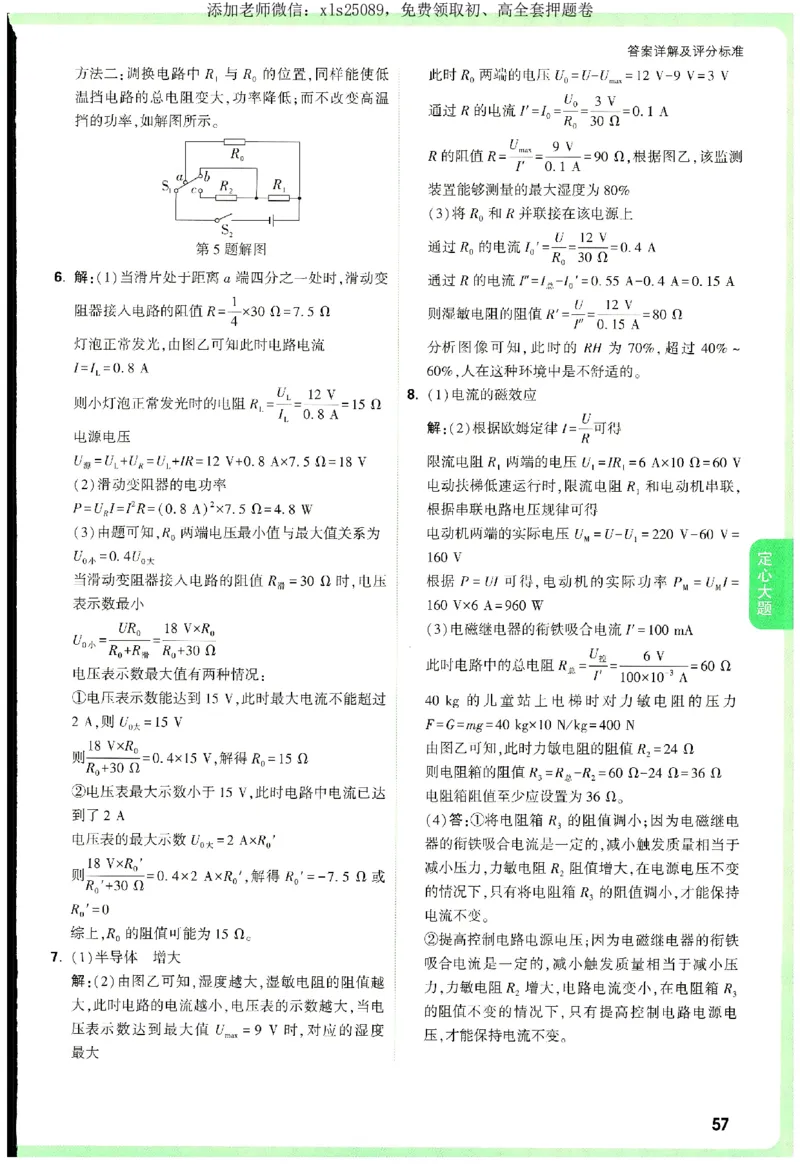 2025《万唯中考&bull;湖南定心卷》定心大题参考答案_初中资料合集_万唯2025版万唯中考《定心卷》全国地方版实时更新（已更11省）_2025万唯中考《定心卷》7科（湖南）