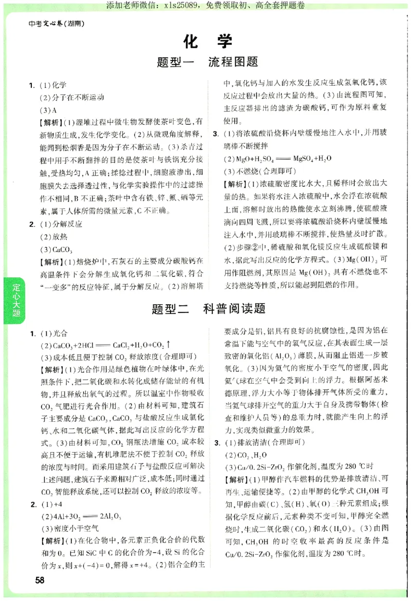 2025《万唯中考&bull;湖南定心卷》定心大题参考答案_初中资料合集_万唯2025版万唯中考《定心卷》全国地方版实时更新（已更11省）_2025万唯中考《定心卷》7科（湖南）