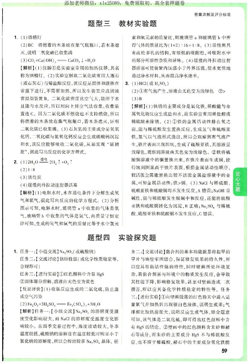 2025《万唯中考&bull;湖南定心卷》定心大题参考答案_初中资料合集_万唯2025版万唯中考《定心卷》全国地方版实时更新（已更11省）_2025万唯中考《定心卷》7科（湖南）