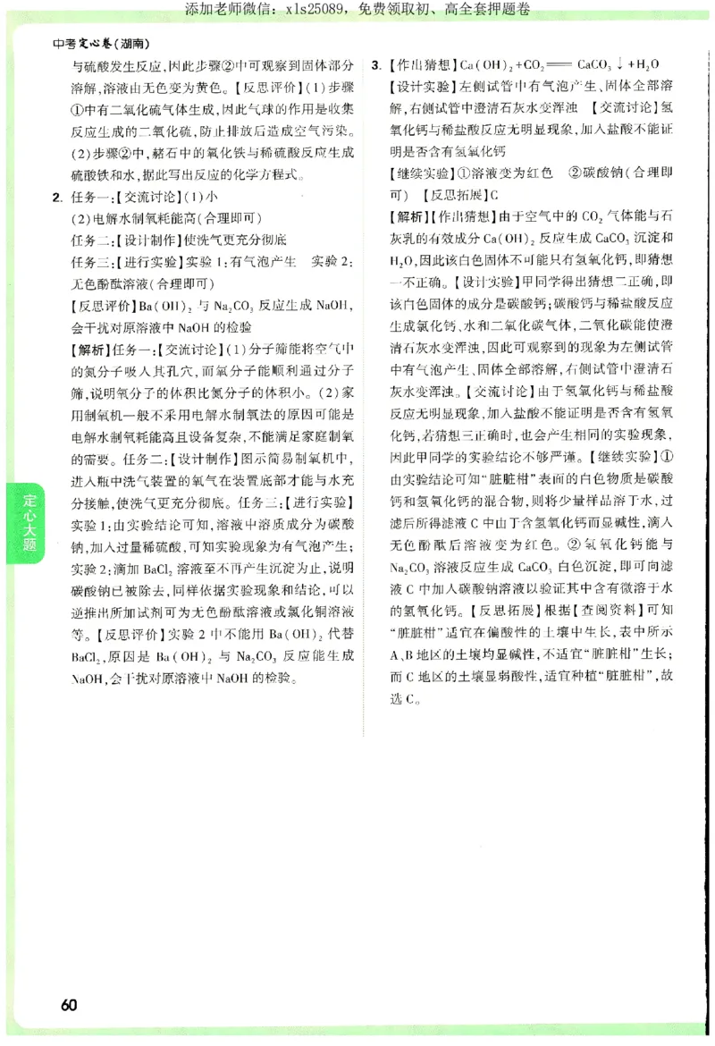 2025《万唯中考&bull;湖南定心卷》定心大题参考答案_初中资料合集_万唯2025版万唯中考《定心卷》全国地方版实时更新（已更11省）_2025万唯中考《定心卷》7科（湖南）