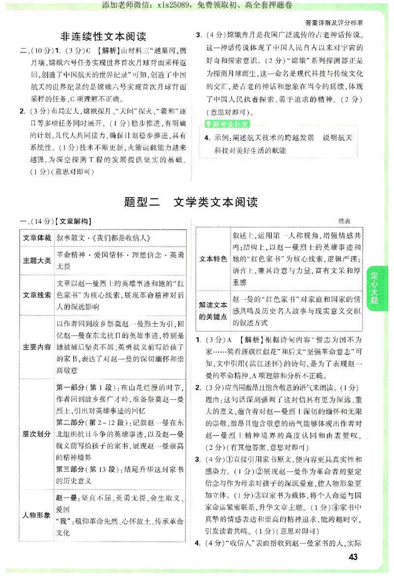 2025《万唯中考&bull;湖南定心卷》定心大题参考答案_初中资料合集_万唯2025版万唯中考《定心卷》全国地方版实时更新（已更11省）_2025万唯中考《定心卷》7科（湖南）
