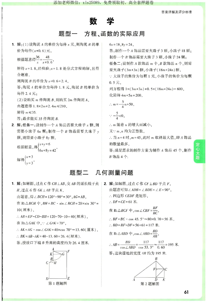 2025《万唯中考&bull;湖南定心卷》定心大题参考答案_初中资料合集_万唯2025版万唯中考《定心卷》全国地方版实时更新（已更11省）_2025万唯中考《定心卷》7科（湖南）