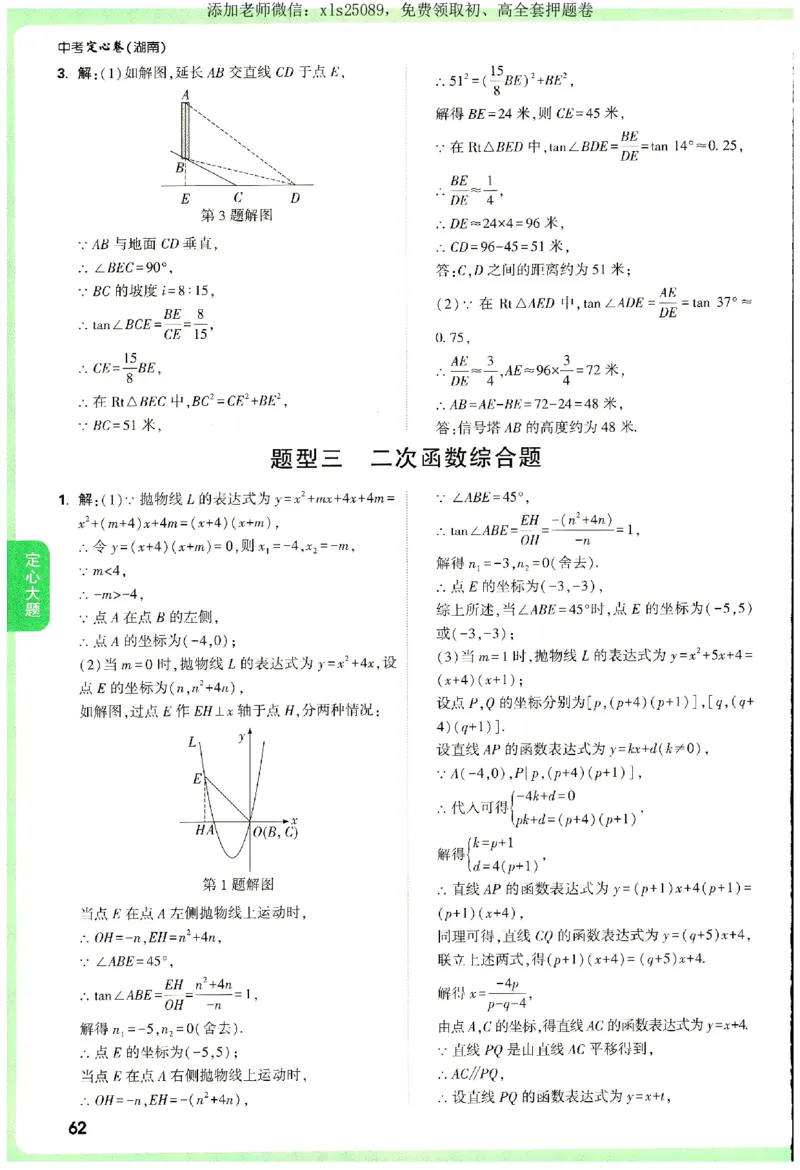 2025《万唯中考&bull;湖南定心卷》定心大题参考答案_初中资料合集_万唯2025版万唯中考《定心卷》全国地方版实时更新（已更11省）_2025万唯中考《定心卷》7科（湖南）