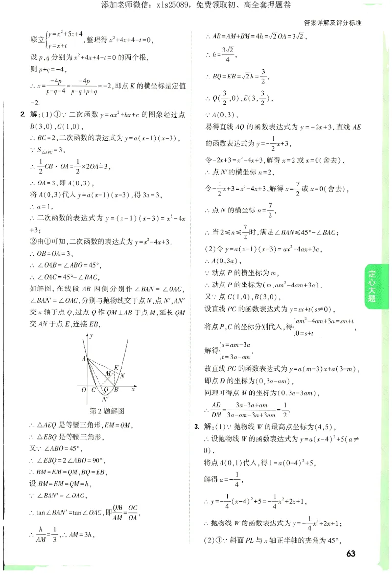 2025《万唯中考&bull;湖南定心卷》定心大题参考答案_初中资料合集_万唯2025版万唯中考《定心卷》全国地方版实时更新（已更11省）_2025万唯中考《定心卷》7科（湖南）