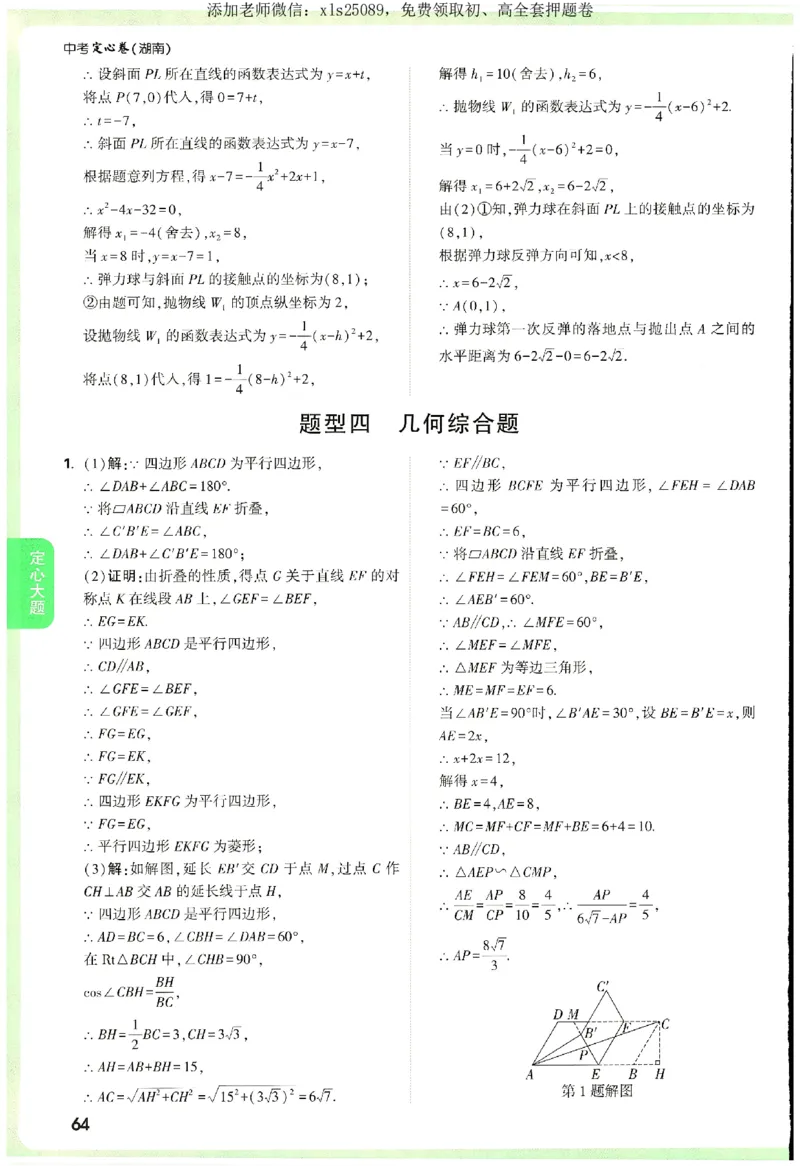 2025《万唯中考&bull;湖南定心卷》定心大题参考答案_初中资料合集_万唯2025版万唯中考《定心卷》全国地方版实时更新（已更11省）_2025万唯中考《定心卷》7科（湖南）