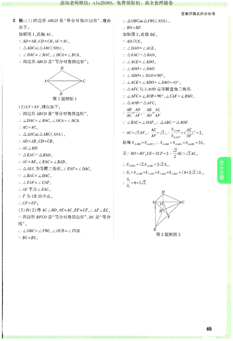 2025《万唯中考&bull;湖南定心卷》定心大题参考答案_初中资料合集_万唯2025版万唯中考《定心卷》全国地方版实时更新（已更11省）_2025万唯中考《定心卷》7科（湖南）