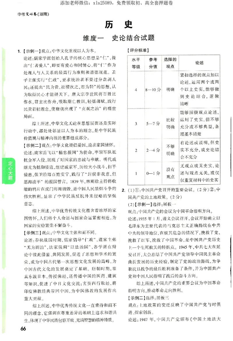 2025《万唯中考&bull;湖南定心卷》定心大题参考答案_初中资料合集_万唯2025版万唯中考《定心卷》全国地方版实时更新（已更11省）_2025万唯中考《定心卷》7科（湖南）