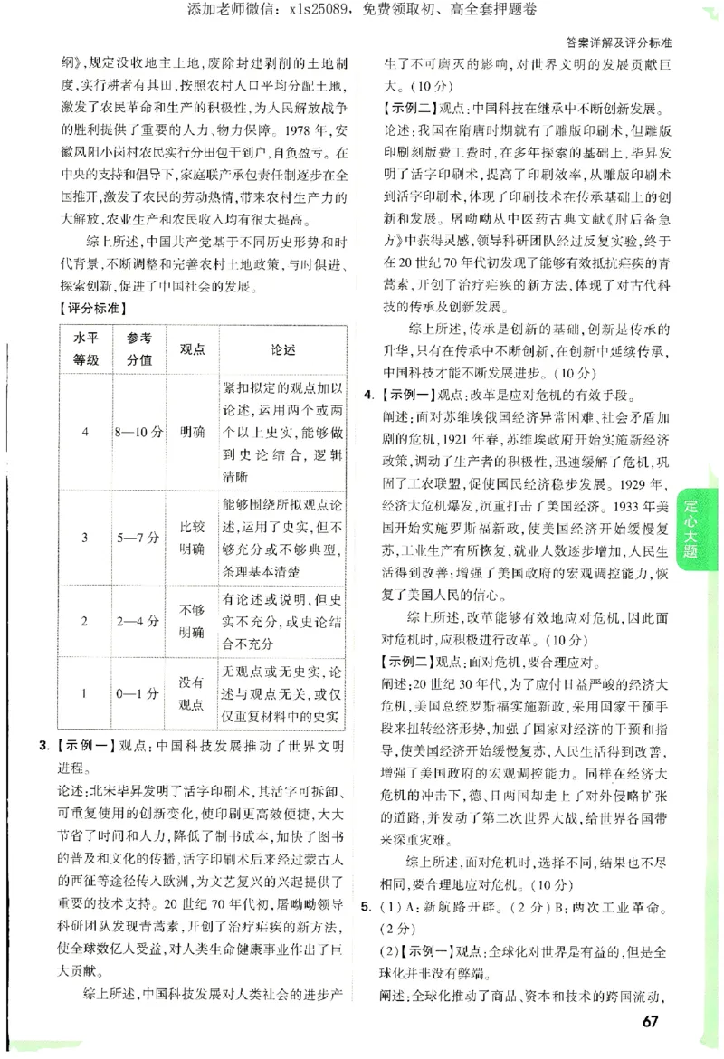 2025《万唯中考&bull;湖南定心卷》定心大题参考答案_初中资料合集_万唯2025版万唯中考《定心卷》全国地方版实时更新（已更11省）_2025万唯中考《定心卷》7科（湖南）