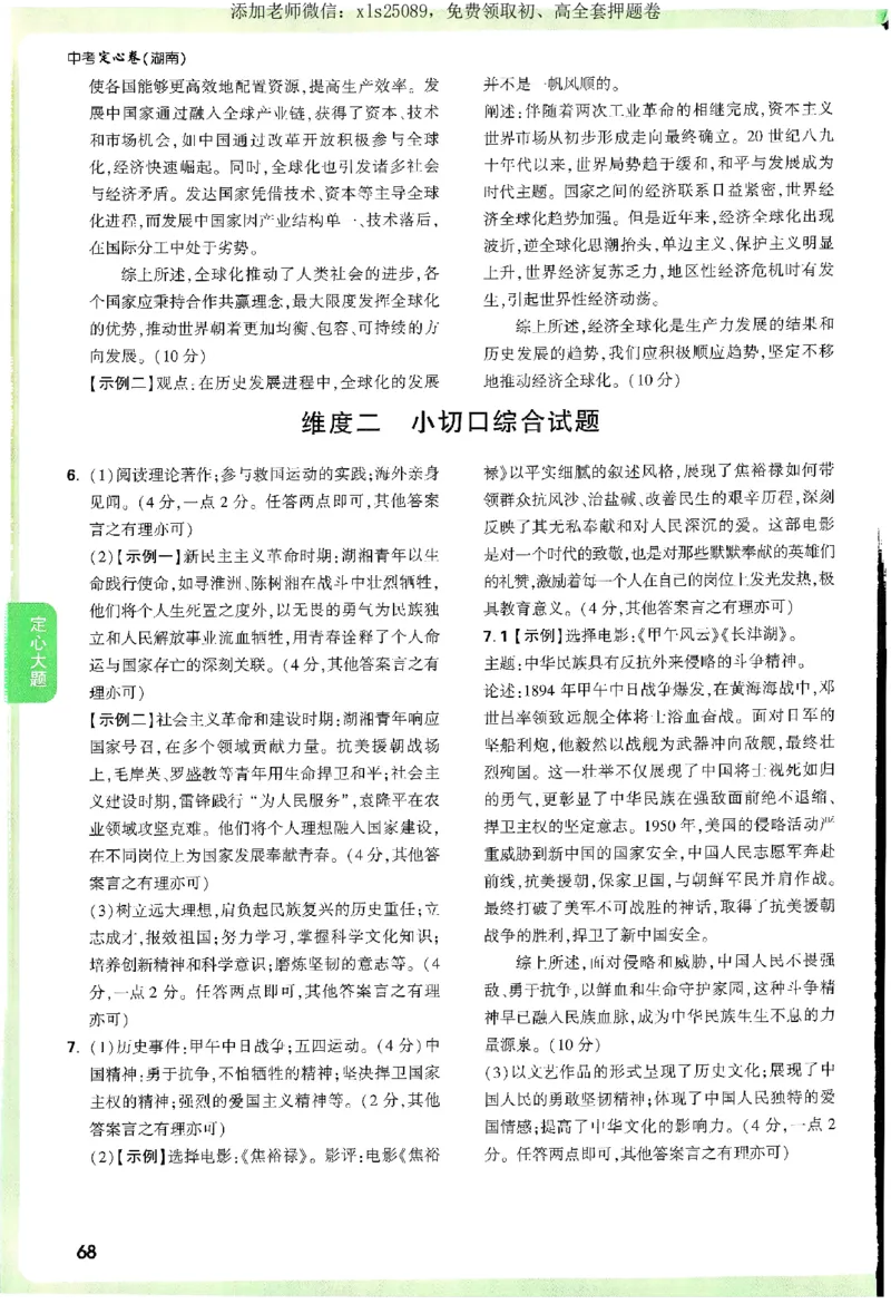 2025《万唯中考&bull;湖南定心卷》定心大题参考答案_初中资料合集_万唯2025版万唯中考《定心卷》全国地方版实时更新（已更11省）_2025万唯中考《定心卷》7科（湖南）