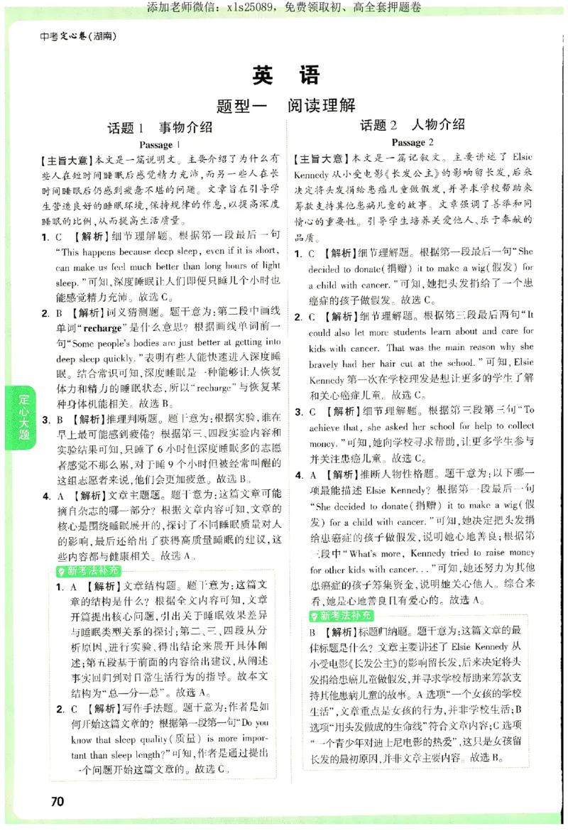 2025《万唯中考&bull;湖南定心卷》定心大题参考答案_初中资料合集_万唯2025版万唯中考《定心卷》全国地方版实时更新（已更11省）_2025万唯中考《定心卷》7科（湖南）