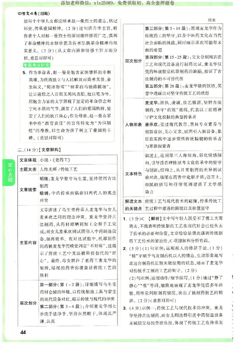 2025《万唯中考&bull;湖南定心卷》定心大题参考答案_初中资料合集_万唯2025版万唯中考《定心卷》全国地方版实时更新（已更11省）_2025万唯中考《定心卷》7科（湖南）