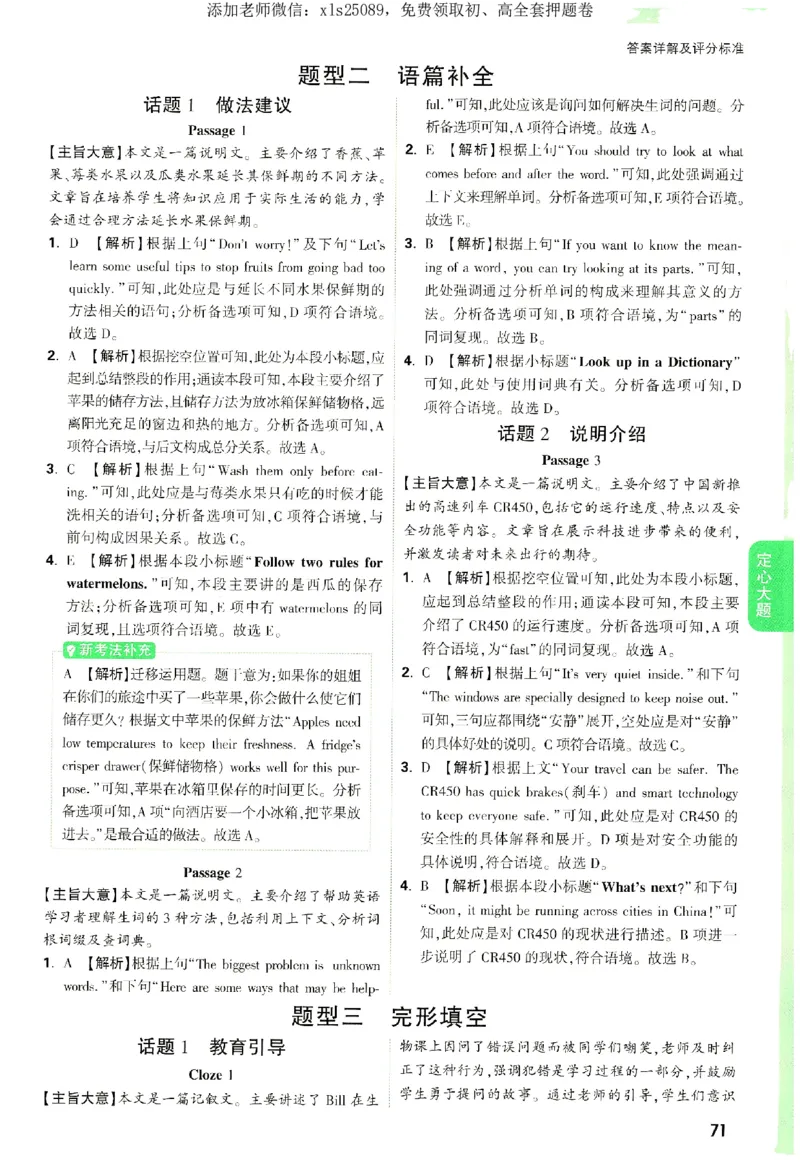 2025《万唯中考&bull;湖南定心卷》定心大题参考答案_初中资料合集_万唯2025版万唯中考《定心卷》全国地方版实时更新（已更11省）_2025万唯中考《定心卷》7科（湖南）