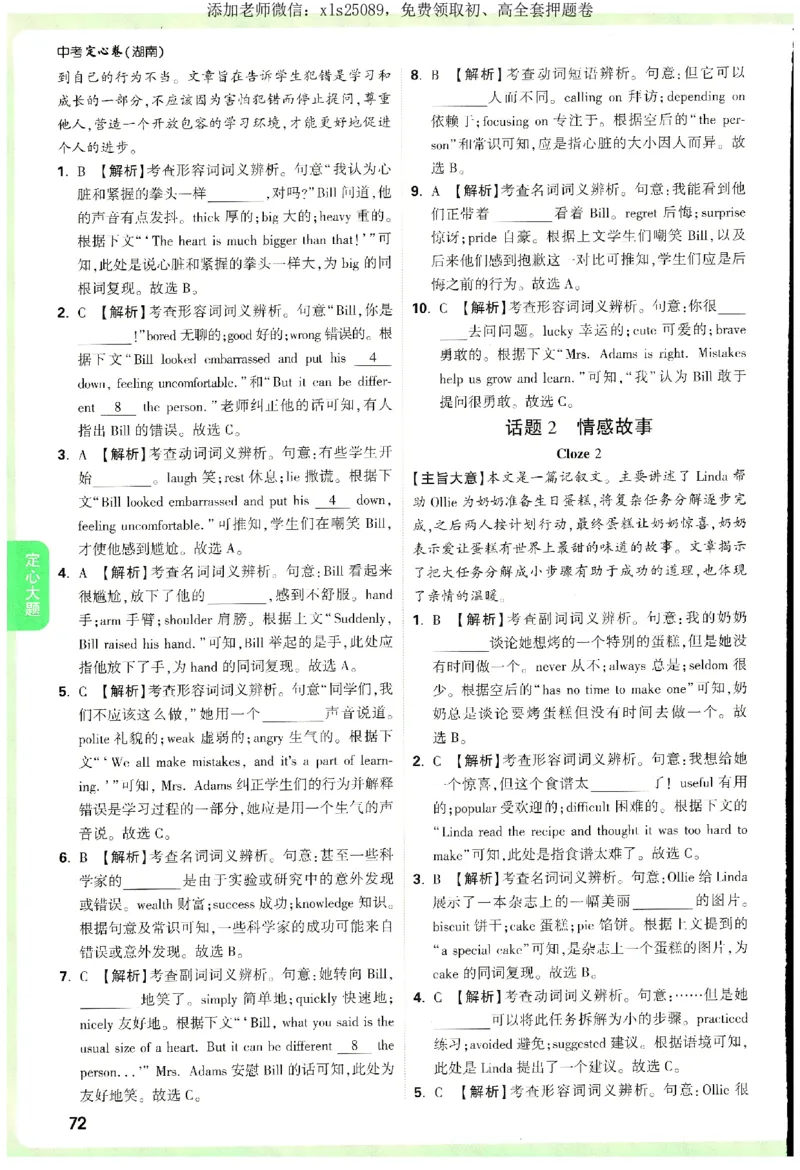 2025《万唯中考&bull;湖南定心卷》定心大题参考答案_初中资料合集_万唯2025版万唯中考《定心卷》全国地方版实时更新（已更11省）_2025万唯中考《定心卷》7科（湖南）