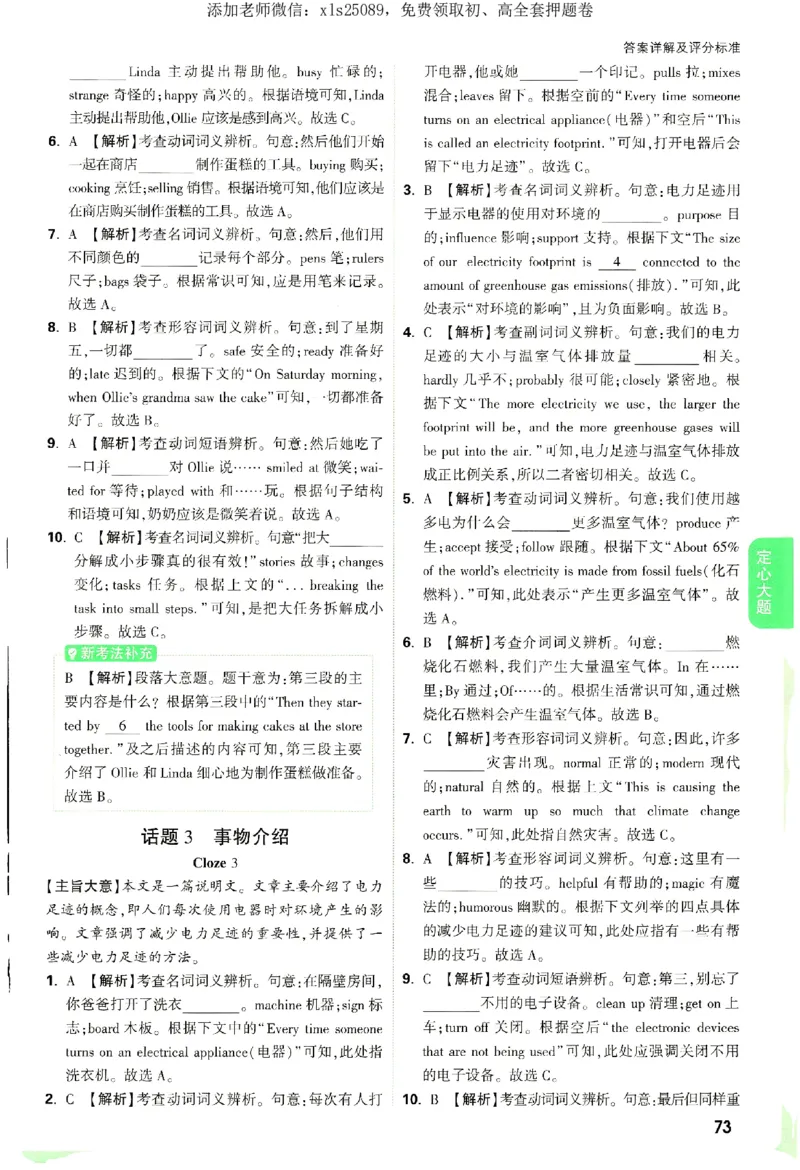 2025《万唯中考&bull;湖南定心卷》定心大题参考答案_初中资料合集_万唯2025版万唯中考《定心卷》全国地方版实时更新（已更11省）_2025万唯中考《定心卷》7科（湖南）