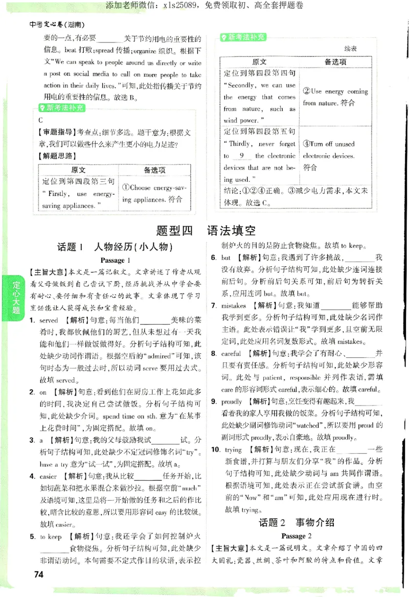 2025《万唯中考&bull;湖南定心卷》定心大题参考答案_初中资料合集_万唯2025版万唯中考《定心卷》全国地方版实时更新（已更11省）_2025万唯中考《定心卷》7科（湖南）