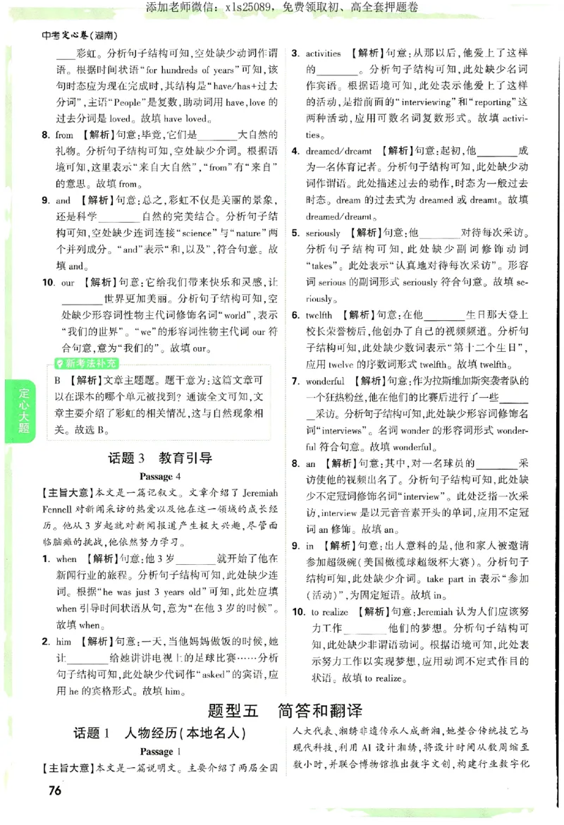 2025《万唯中考&bull;湖南定心卷》定心大题参考答案_初中资料合集_万唯2025版万唯中考《定心卷》全国地方版实时更新（已更11省）_2025万唯中考《定心卷》7科（湖南）