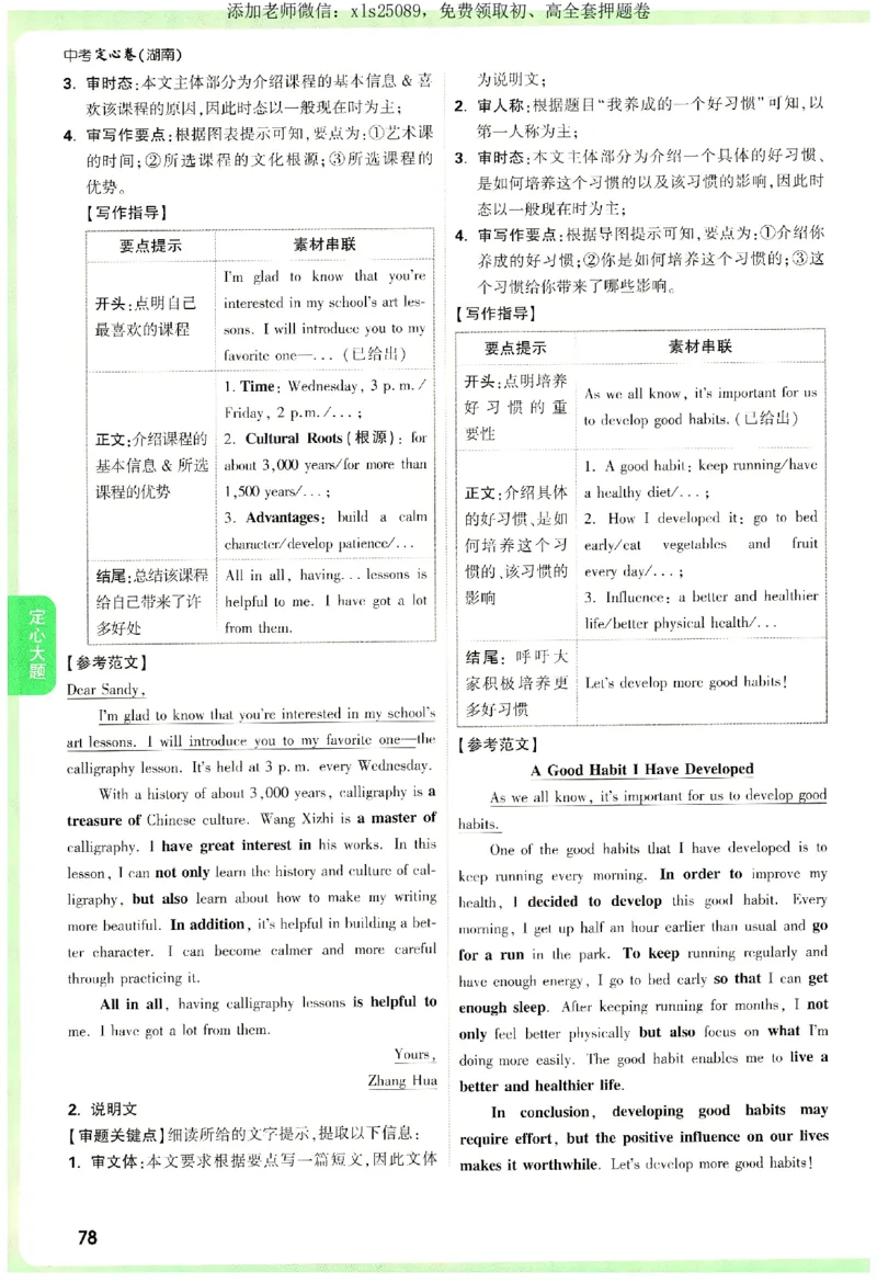 2025《万唯中考&bull;湖南定心卷》定心大题参考答案_初中资料合集_万唯2025版万唯中考《定心卷》全国地方版实时更新（已更11省）_2025万唯中考《定心卷》7科（湖南）