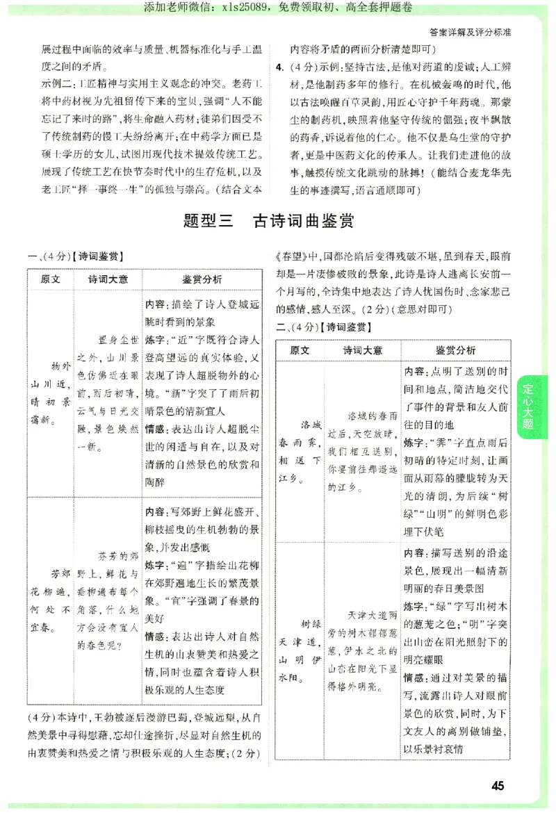 2025《万唯中考&bull;湖南定心卷》定心大题参考答案_初中资料合集_万唯2025版万唯中考《定心卷》全国地方版实时更新（已更11省）_2025万唯中考《定心卷》7科（湖南）