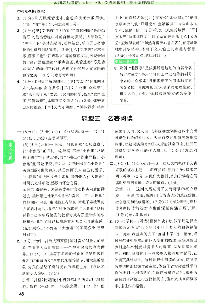 2025《万唯中考&bull;湖南定心卷》定心大题参考答案_初中资料合集_万唯2025版万唯中考《定心卷》全国地方版实时更新（已更11省）_2025万唯中考《定心卷》7科（湖南）