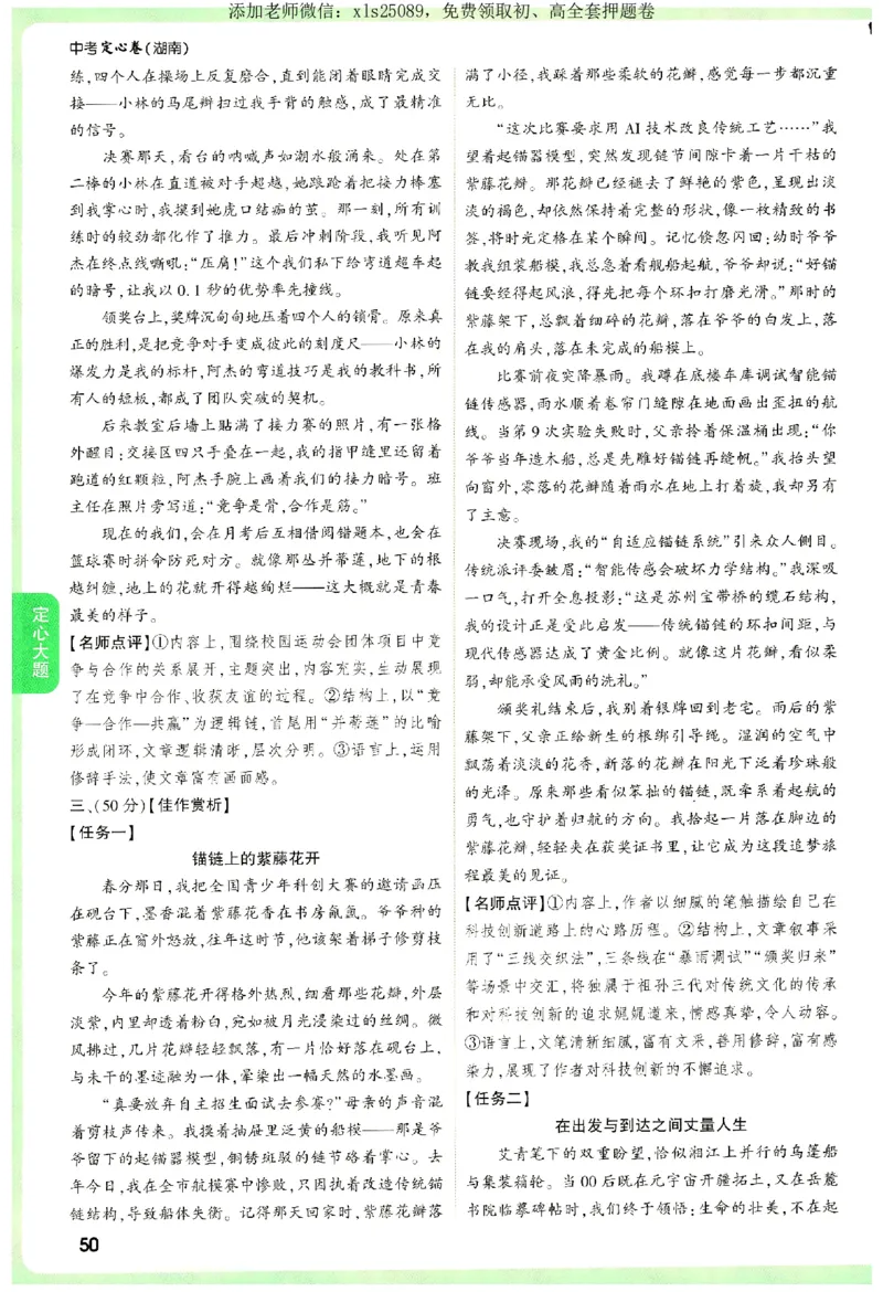 2025《万唯中考&bull;湖南定心卷》定心大题参考答案_初中资料合集_万唯2025版万唯中考《定心卷》全国地方版实时更新（已更11省）_2025万唯中考《定心卷》7科（湖南）