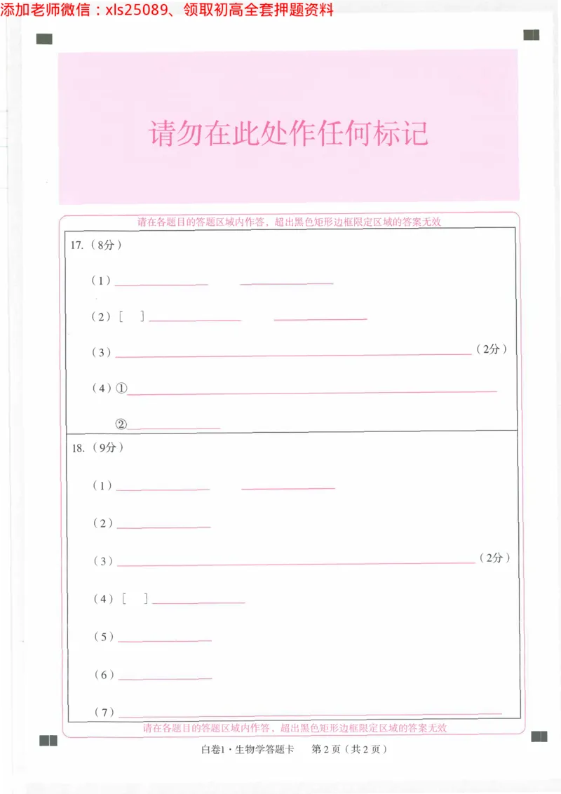 2025《万唯中考&bull;陕西黑白卷》答题卡_初中资料合集_万唯2025万唯中考《黑白卷-地生》多地版本（已更12省）_2025《万唯中考&bull;黑白卷》地生（陕西）