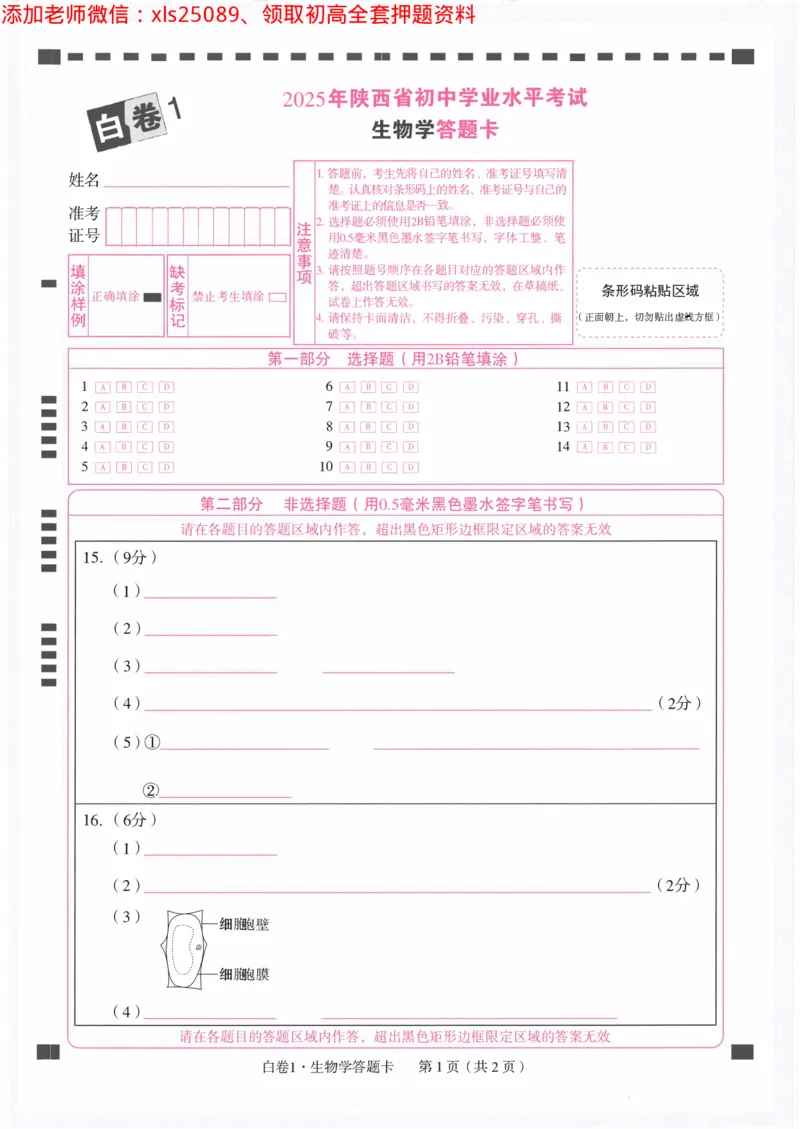 2025《万唯中考&bull;陕西黑白卷》答题卡_初中资料合集_万唯2025万唯中考《黑白卷-地生》多地版本（已更12省）_2025《万唯中考&bull;黑白卷》地生（陕西）
