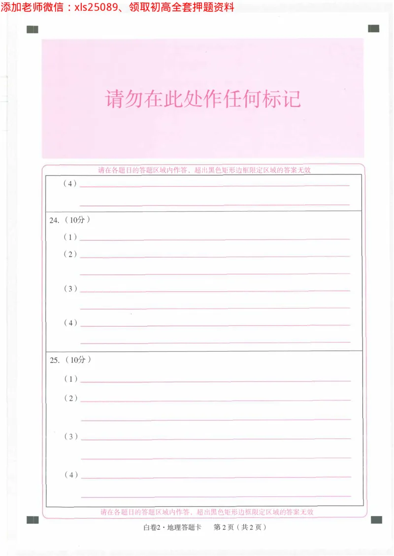 2025《万唯中考&bull;陕西黑白卷》答题卡_初中资料合集_万唯2025万唯中考《黑白卷-地生》多地版本（已更12省）_2025《万唯中考&bull;黑白卷》地生（陕西）