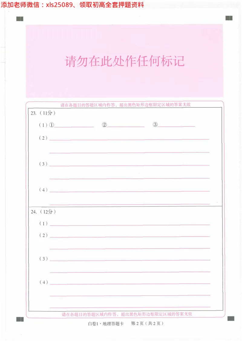 2025《万唯中考&bull;陕西黑白卷》答题卡_初中资料合集_万唯2025万唯中考《黑白卷-地生》多地版本（已更12省）_2025《万唯中考&bull;黑白卷》地生（陕西）