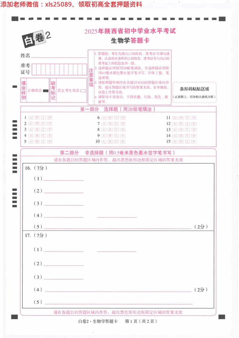 2025《万唯中考&bull;陕西黑白卷》答题卡_初中资料合集_万唯2025万唯中考《黑白卷-地生》多地版本（已更12省）_2025《万唯中考&bull;黑白卷》地生（陕西）