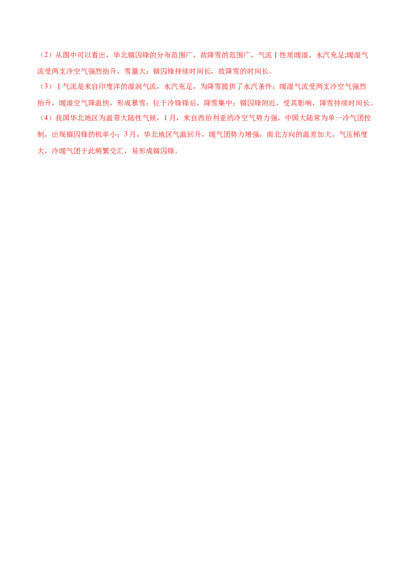 地理微考点&mdash;易错点10：不能正确判读锋面气旋图-备战2023年高考总复习地理微考点狙击与专项突破_9.2025地理总复习_2023年新高考复习资料_专项复习_第十四辑（高中自然地理易错点分析）