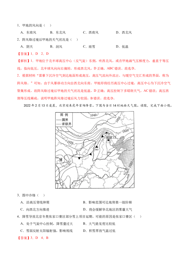 地理微考点&mdash;易错点10：不能正确判读锋面气旋图-备战2023年高考总复习地理微考点狙击与专项突破_9.2025地理总复习_2023年新高考复习资料_专项复习_第十四辑（高中自然地理易错点分析）