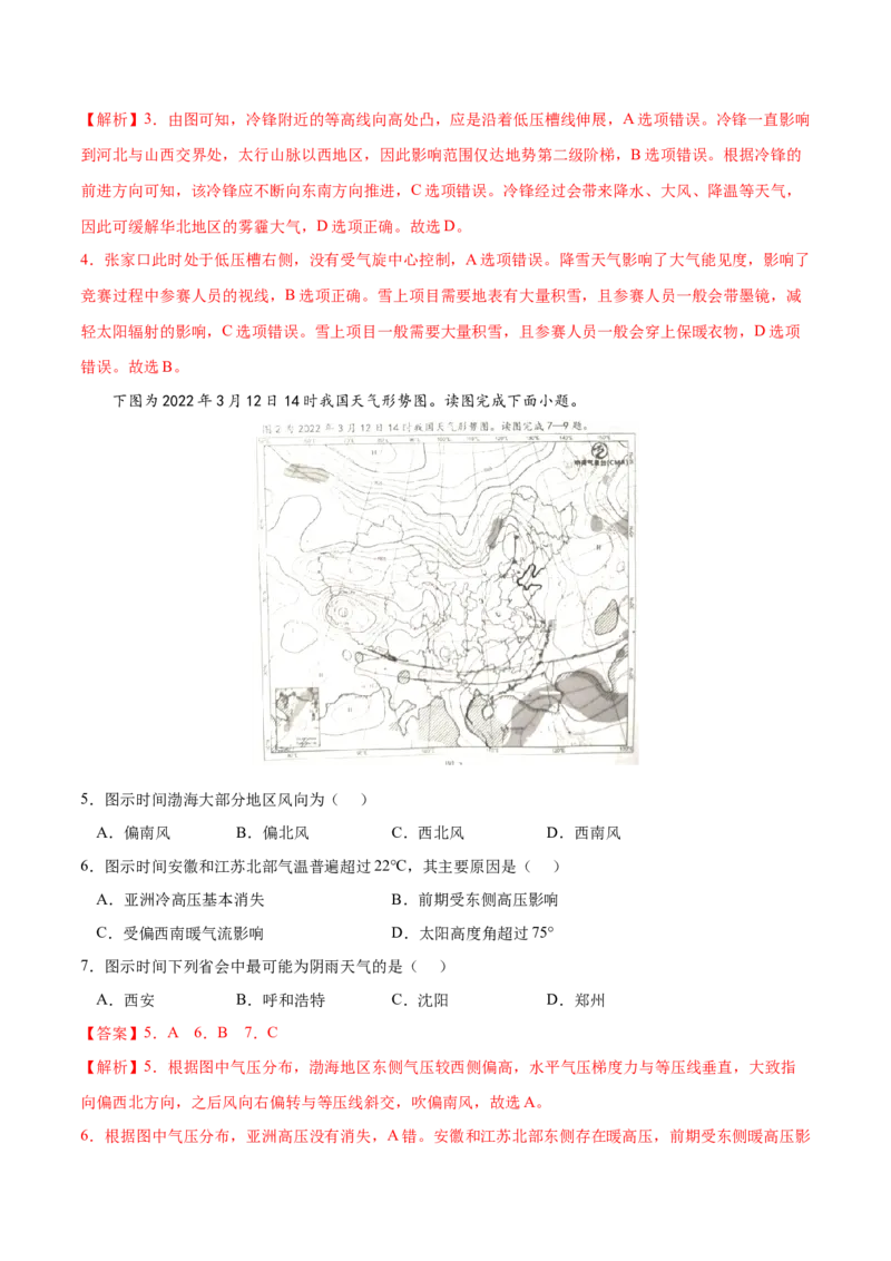 地理微考点&mdash;易错点10：不能正确判读锋面气旋图-备战2023年高考总复习地理微考点狙击与专项突破_9.2025地理总复习_2023年新高考复习资料_专项复习_第十四辑（高中自然地理易错点分析）