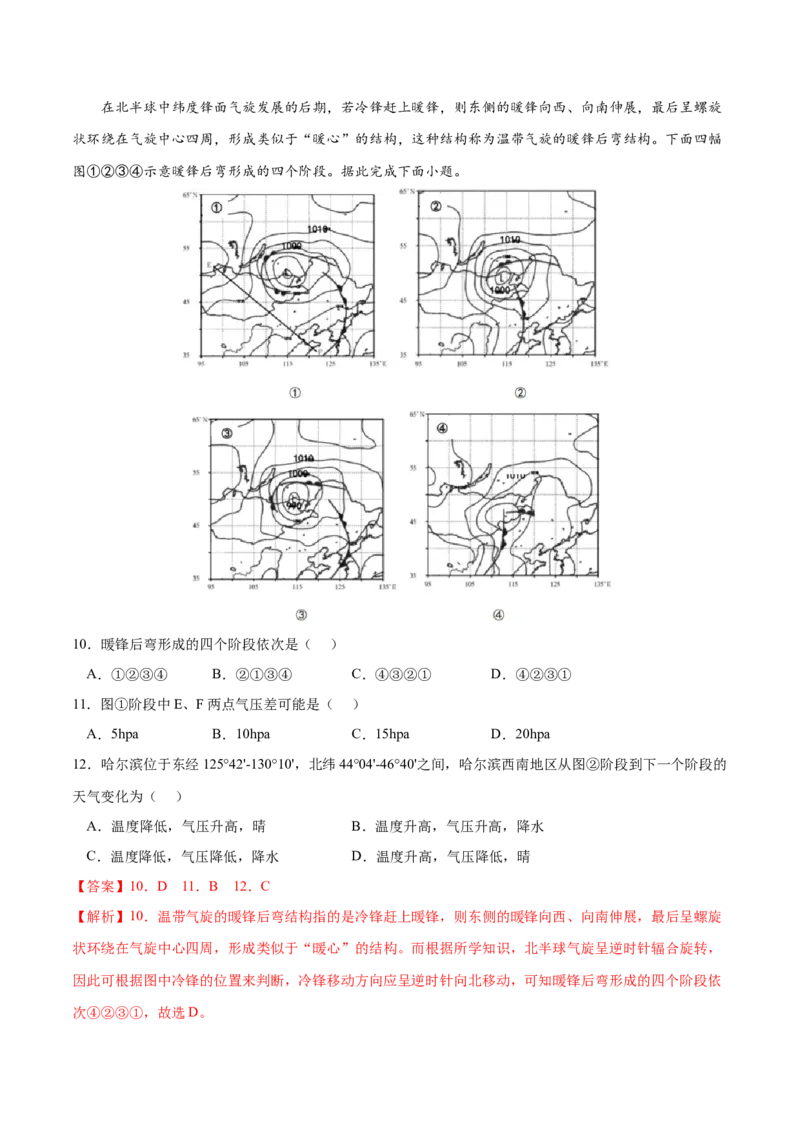 地理微考点&mdash;易错点10：不能正确判读锋面气旋图-备战2023年高考总复习地理微考点狙击与专项突破_9.2025地理总复习_2023年新高考复习资料_专项复习_第十四辑（高中自然地理易错点分析）