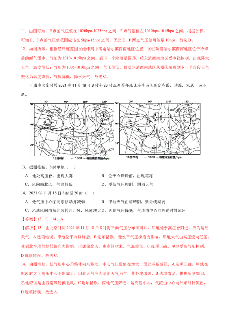 地理微考点&mdash;易错点10：不能正确判读锋面气旋图-备战2023年高考总复习地理微考点狙击与专项突破_9.2025地理总复习_2023年新高考复习资料_专项复习_第十四辑（高中自然地理易错点分析）