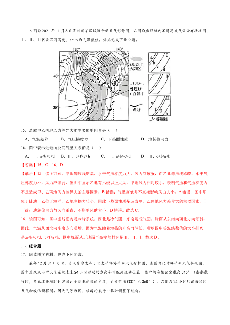 地理微考点&mdash;易错点10：不能正确判读锋面气旋图-备战2023年高考总复习地理微考点狙击与专项突破_9.2025地理总复习_2023年新高考复习资料_专项复习_第十四辑（高中自然地理易错点分析）