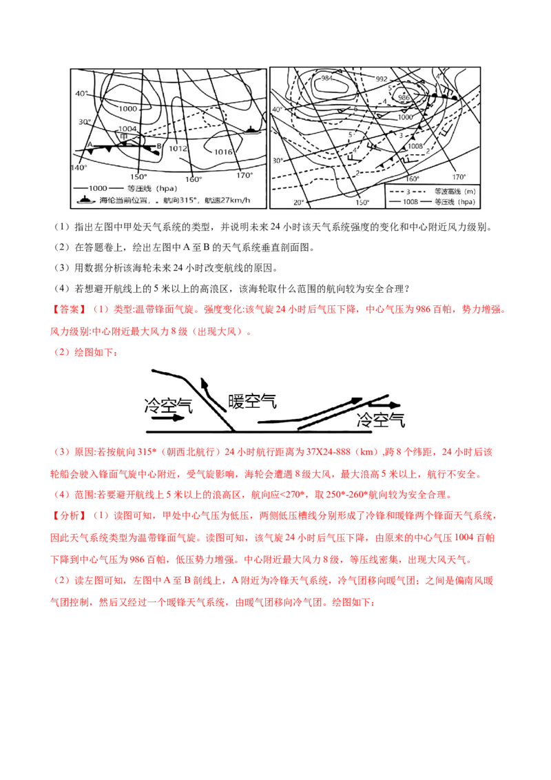 地理微考点&mdash;易错点10：不能正确判读锋面气旋图-备战2023年高考总复习地理微考点狙击与专项突破_9.2025地理总复习_2023年新高考复习资料_专项复习_第十四辑（高中自然地理易错点分析）