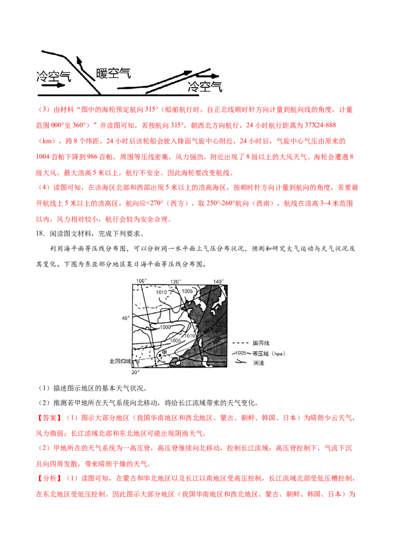 地理微考点&mdash;易错点10：不能正确判读锋面气旋图-备战2023年高考总复习地理微考点狙击与专项突破_9.2025地理总复习_2023年新高考复习资料_专项复习_第十四辑（高中自然地理易错点分析）