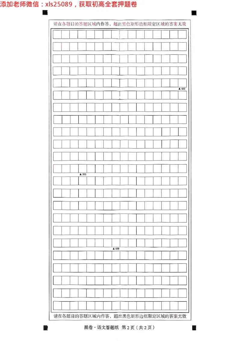 2025浙江中考万唯语文黑卷2025-5-15034348_初中资料合集_2025《万唯中考&bull;黑白卷》多地方版（更30省）_2025《万唯中考&bull;黑白卷》5科全套（浙江）