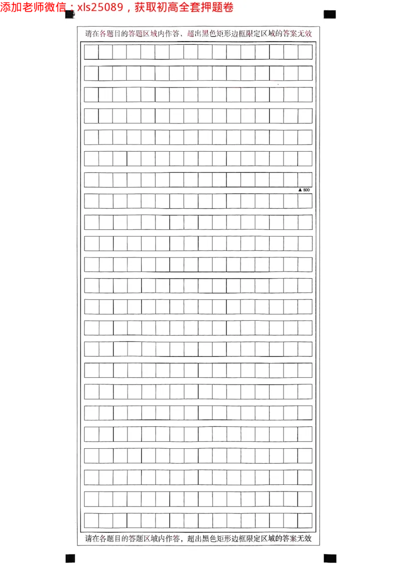 2025浙江中考万唯语文黑卷2025-5-15034348_初中资料合集_2025《万唯中考&bull;黑白卷》多地方版（更30省）_2025《万唯中考&bull;黑白卷》5科全套（浙江）