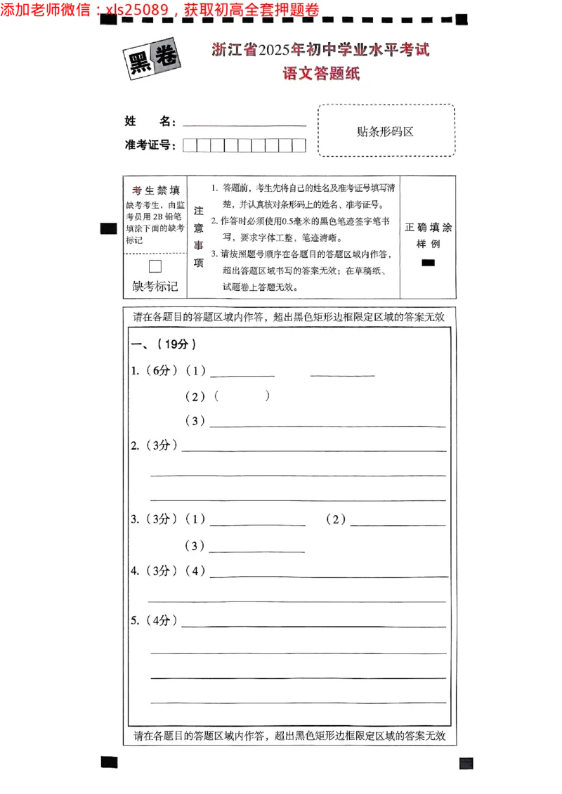 2025浙江中考万唯语文黑卷2025-5-15034348_初中资料合集_2025《万唯中考&bull;黑白卷》多地方版（更30省）_2025《万唯中考&bull;黑白卷》5科全套（浙江）
